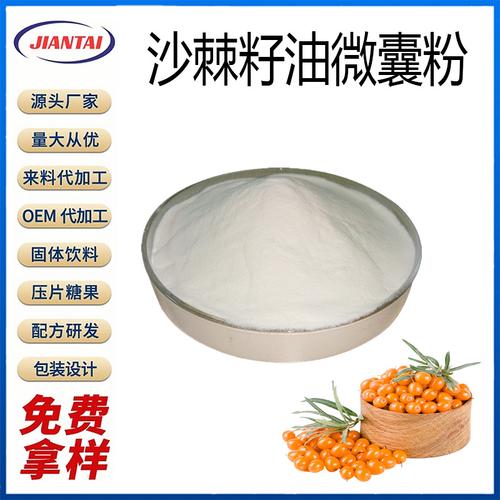 保健食品沙棘果粉厂家,品牌,图片,热帖